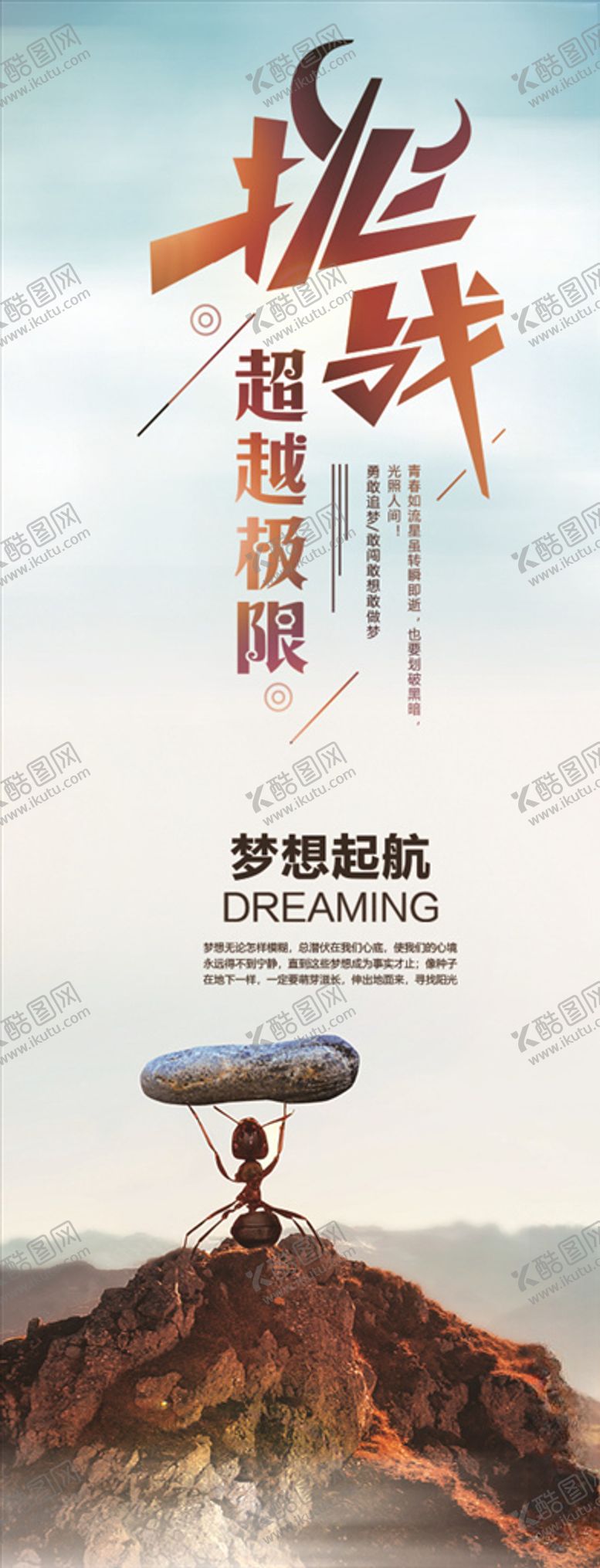 编号：96822004230032378670【酷图网】源文件下载-挑战极限