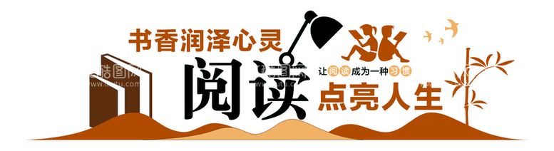 编号：48012909140801288701【酷图网】源文件下载-阅读点亮人生