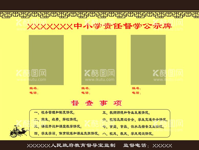 编号：45093810080138046250【酷图网】源文件下载-督学公示牌