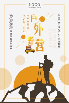 卡通风格户外野营休闲活动海报