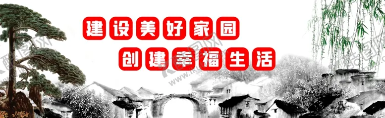 编号：03518909150648444376【酷图网】源文件下载-古风新农村墙绘