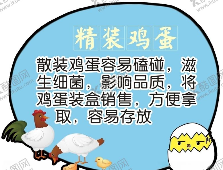 编号：53081207071956017637【酷图网】源文件下载-鸡蛋提示