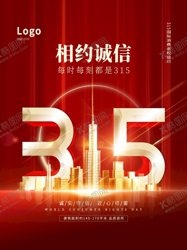 编号：09143809211930349532【酷图网】源文件下载-315诚信