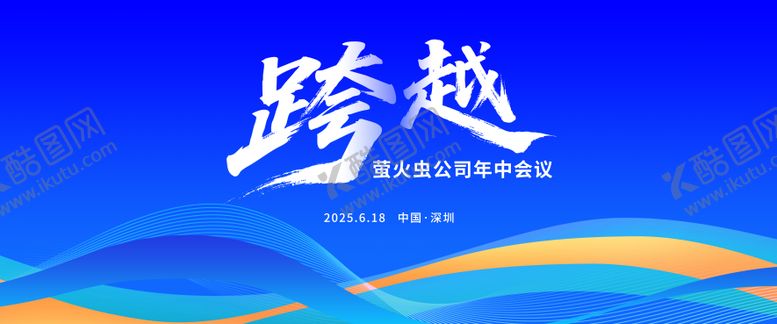 编号：75783911262345544551【酷图网】源文件下载-会议活动背景板