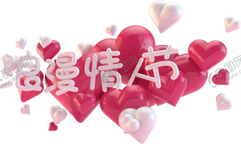 编号：30914404182256317060【酷图网】源文件下载-情人节图片