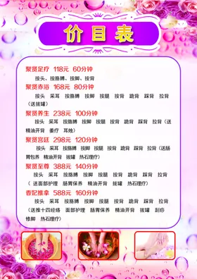 足浴价目表养生海报宣传广告店