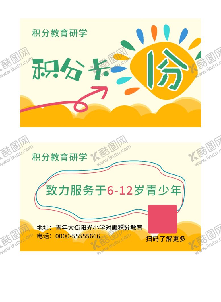 编号：81209801150232502492【酷图网】源文件下载-积分卡体验卡卡片设计