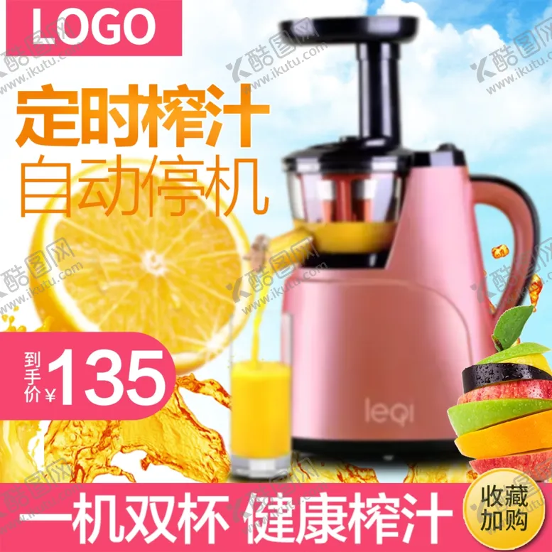 编号：33589002282252237114【酷图网】源文件下载-榨汁机主图