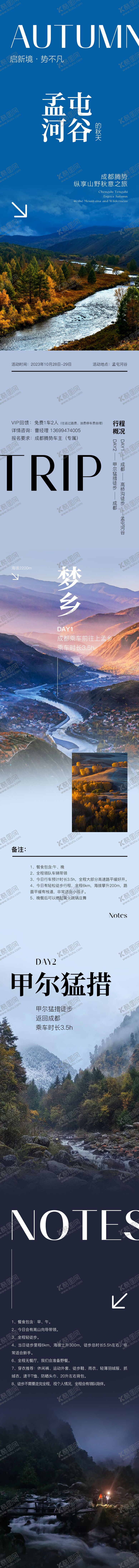 编号：26837312051753432713【酷图网】源文件下载-旅游长图