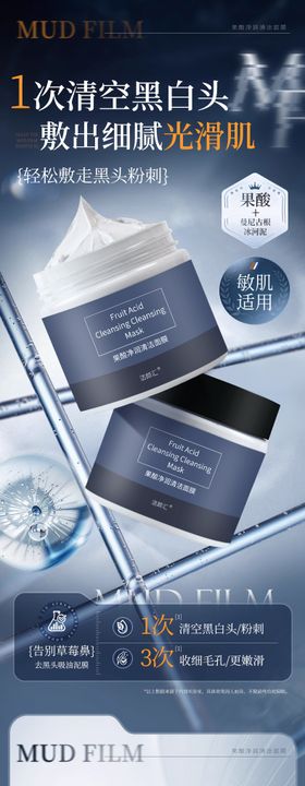 果酸净润清洁面膜