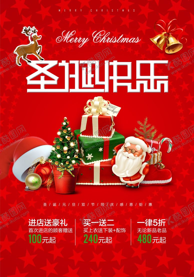 编号：35728704200545328713【酷图网】源文件下载-圣诞节节日活动促销海报素材