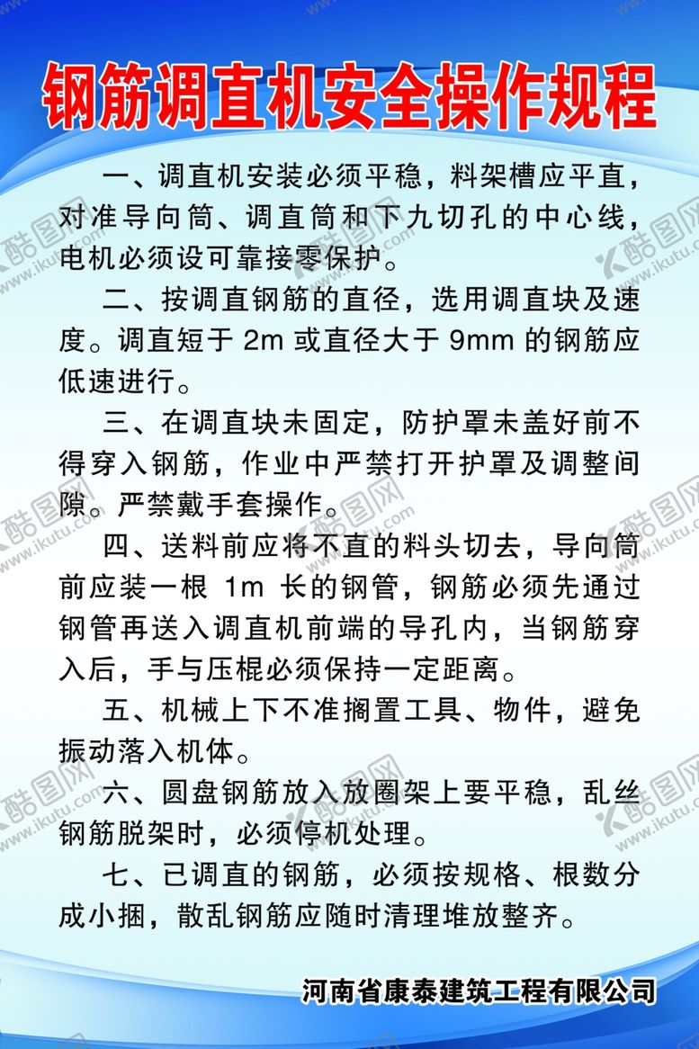 编号：69369610051615131242【酷图网】源文件下载-钢筋调直制度