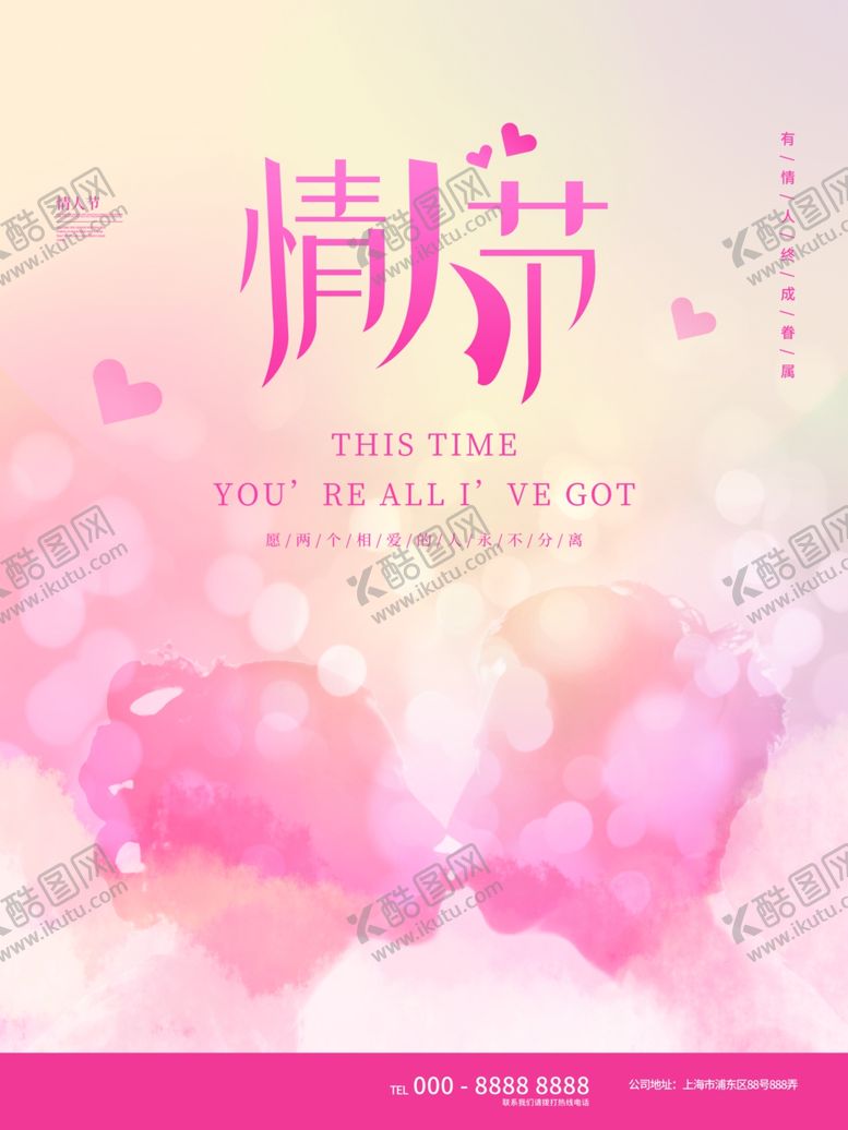 编号：48913812301448583647【酷图网】源文件下载-情人节背景
