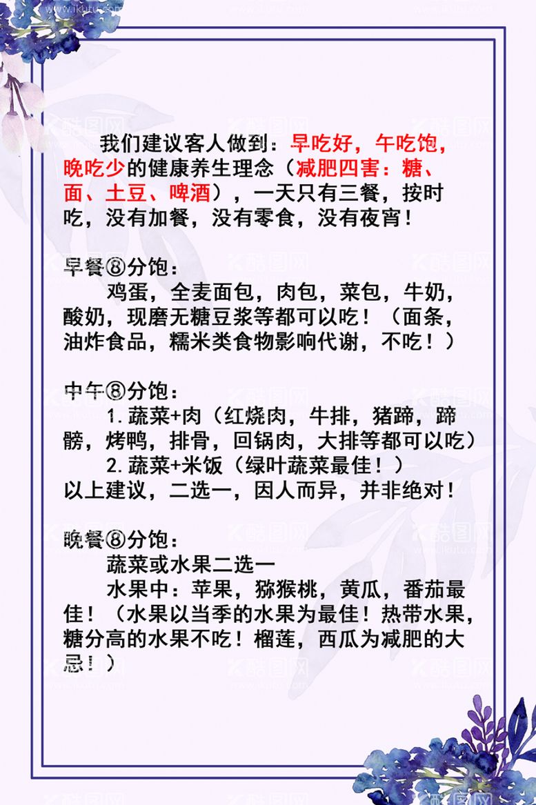 编号：62184910251338072657【酷图网】源文件下载-减肥食谱