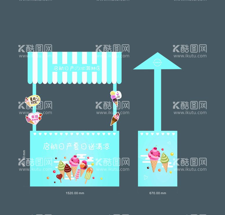 编号：27420111120152109175【酷图网】源文件下载-冰淇淋摊位图