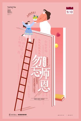 教师节