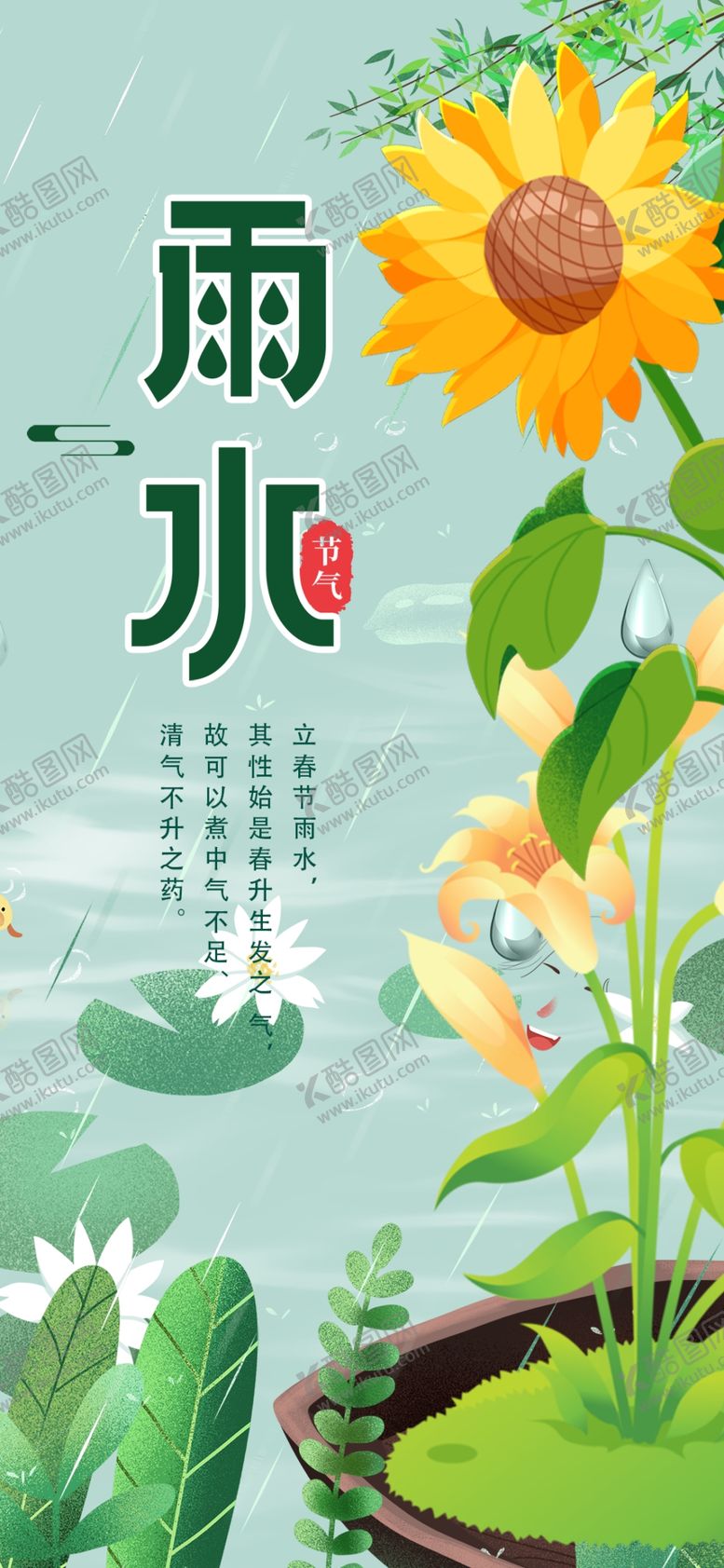 编号：45555304051942358431【酷图网】源文件下载-雨水节气插画中的绽放花朵