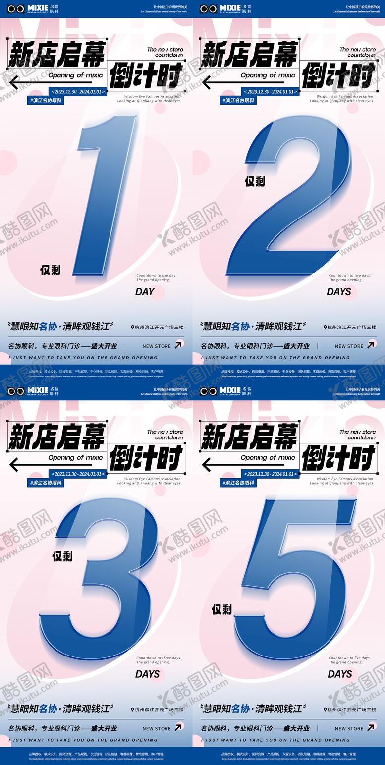 编号：75362408011522292865【酷图网】源文件下载-开业 