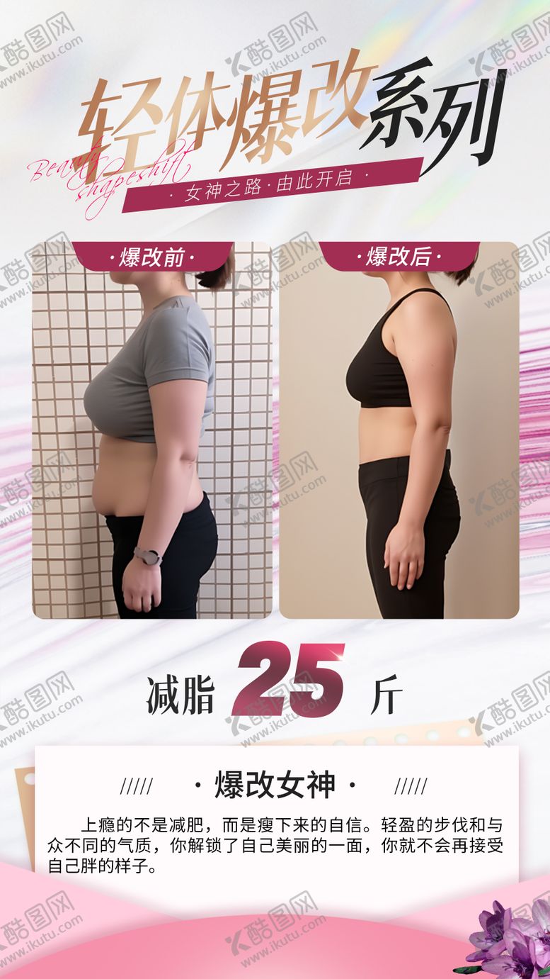 编号：73061205101437114373【酷图网】源文件下载-紫色减肥塑性产品使用前后对比海报