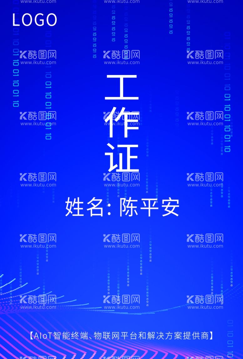 编号：88146502211743332123【酷图网】源文件下载-工作证