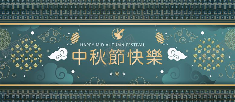 编号：94176305131129438986【酷图网】源文件下载-中秋节banner