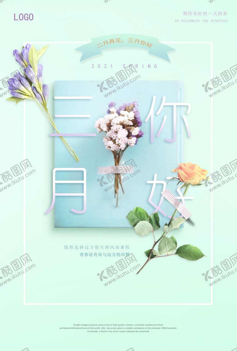 编号：64886910140211517318【酷图网】源文件下载-小清新三月你好早安海报