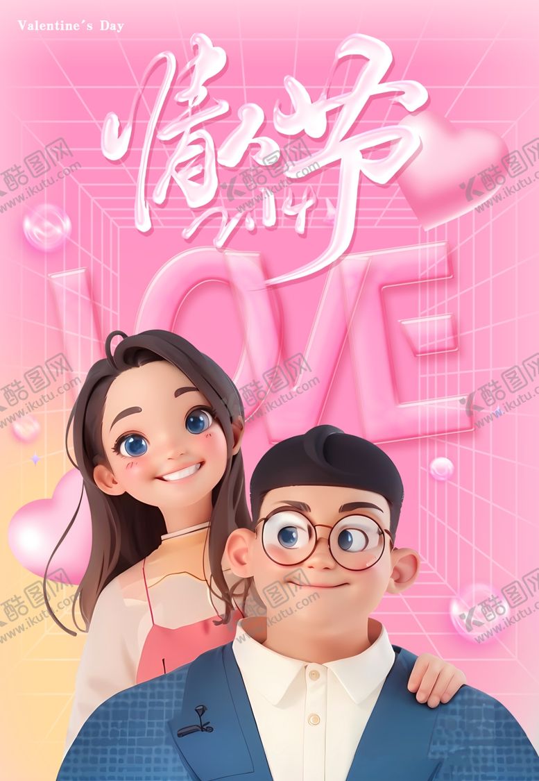 编号：16413203070518155973【酷图网】源文件下载-情人节
