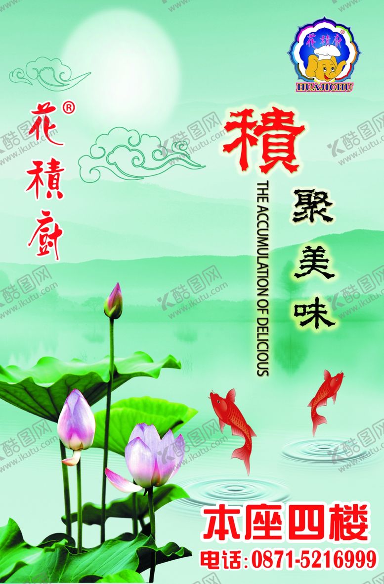 编号：69987210010340041314【酷图网】源文件下载-餐厅海报设计