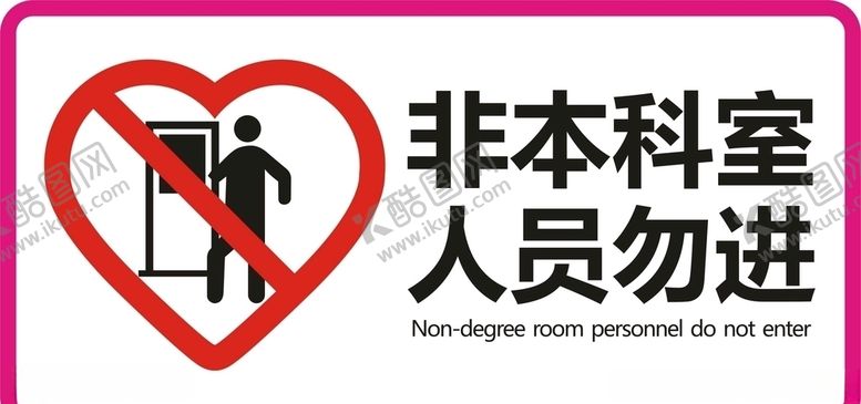 编号：65803709290940597091【酷图网】源文件下载-非本科室人员勿进