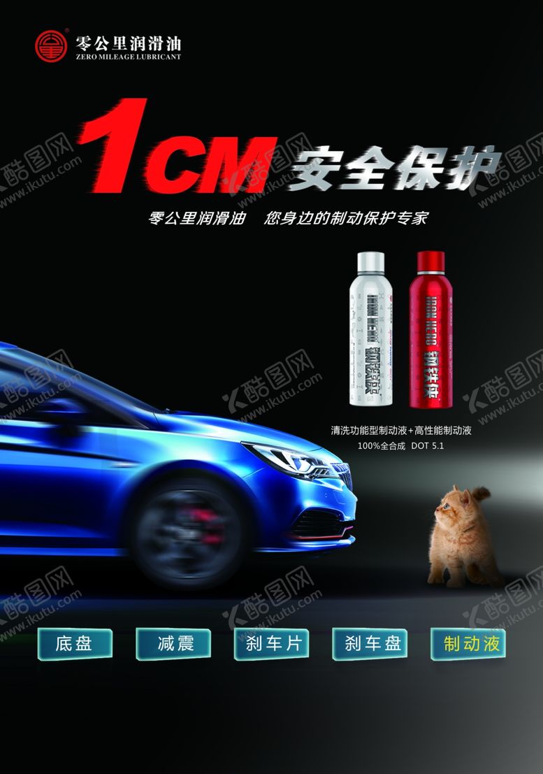 编号：35498009201130416506【酷图网】源文件下载-刹车油