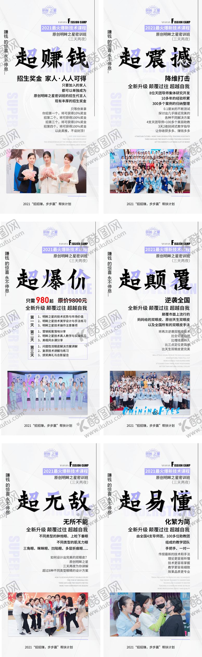 编号：35198905281830239007【酷图网】源文件下载-医美美容美业培训海报