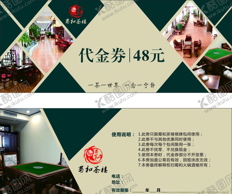 编号：37159809110602326204【酷图网】源文件下载-代金券