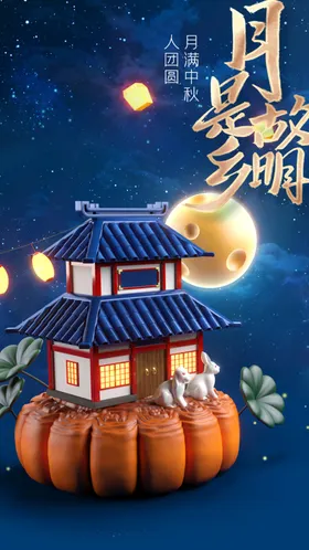 中秋节活动素材宣传海报