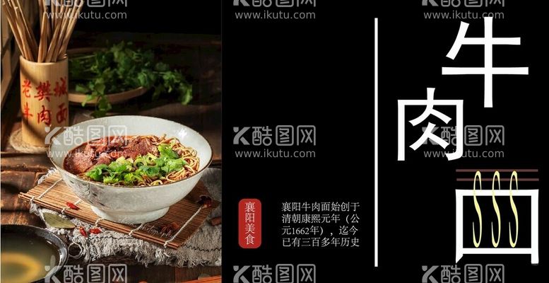 编号：99705312040219337517【酷图网】源文件下载-美食牛肉面明信片