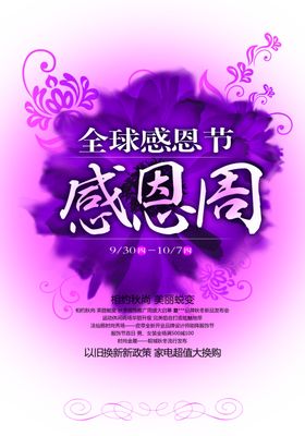 紫色感恩节