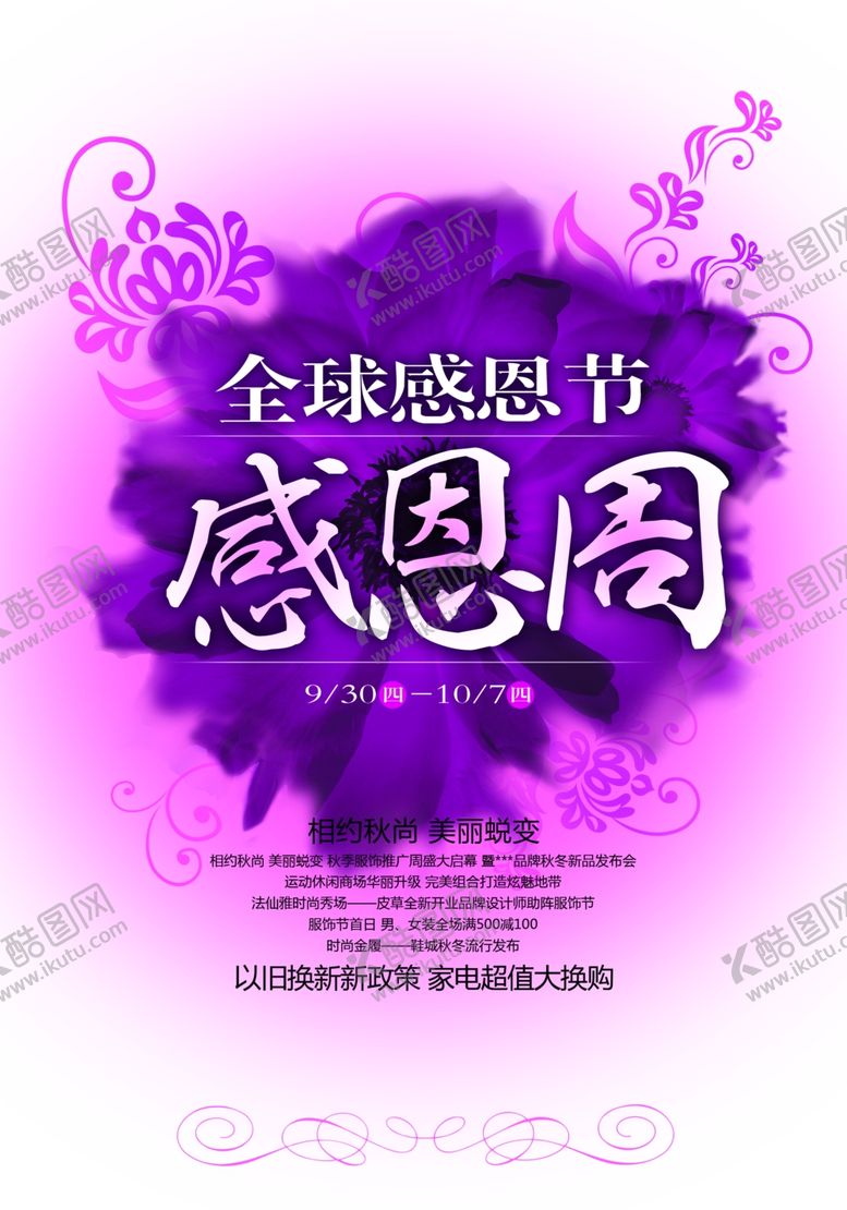 编号：62397109231302009446【酷图网】源文件下载-感恩节紫色印刷海报