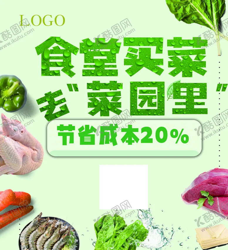 编号：31837311031435565186【酷图网】源文件下载-买菜就要新鲜买菜