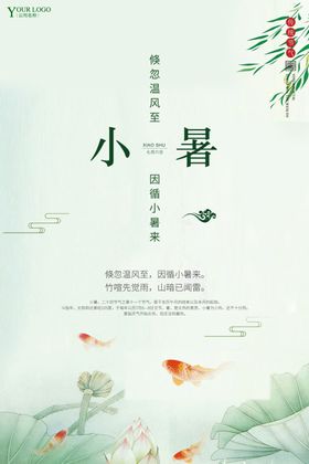 小暑
