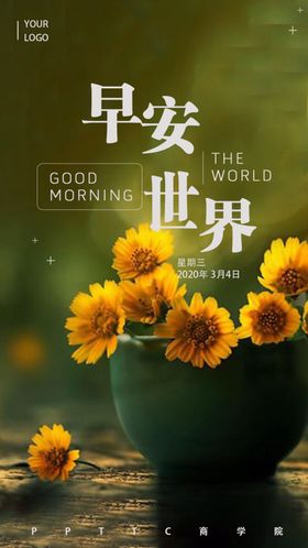 早安晚安问候海报