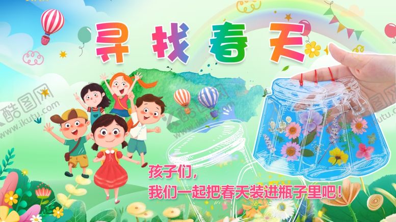 编号：83314604190204374631【酷图网】源文件下载-春天海报