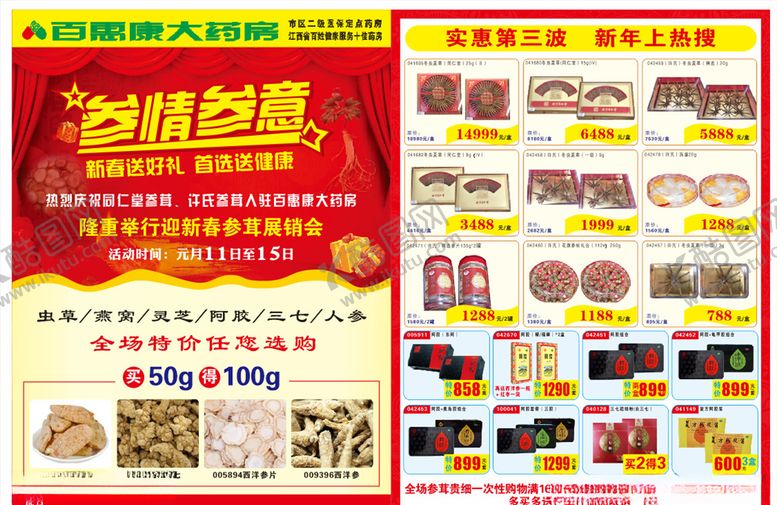 编号：71612205032224298700【酷图网】源文件下载-参情参意宣传