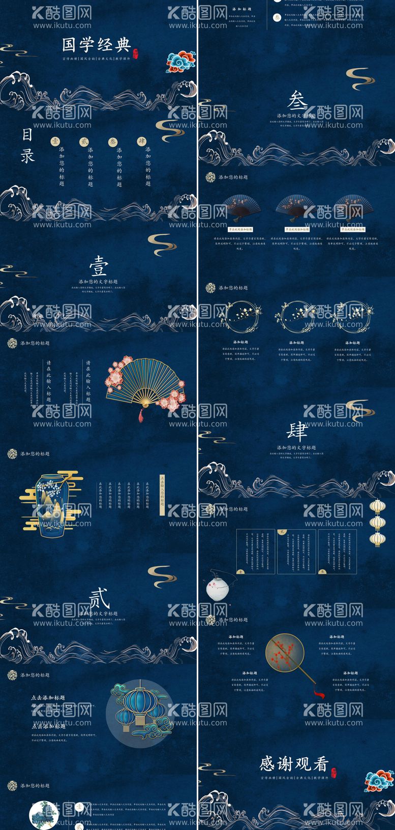 编号：48606311242051417885【酷图网】源文件下载-中国风ppt