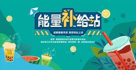 能量补给站主形象