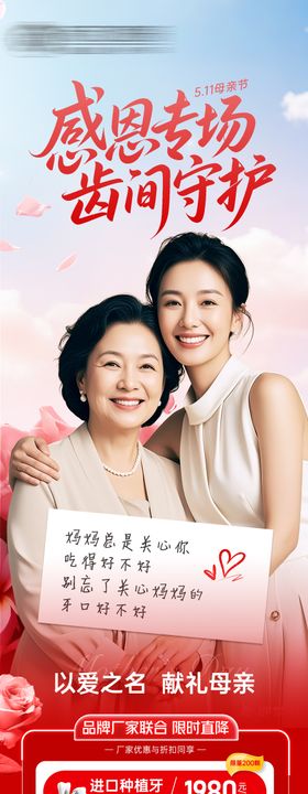 母亲节口腔医美活动长图
