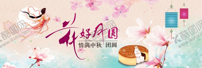 编号：30789205091128053096【酷图网】源文件下载-花好月圆中秋