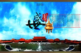 丰荣盛世