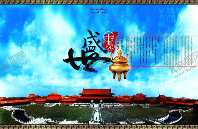 编号：23913406191405324050【酷图网】源文件下载-丰荣盛世