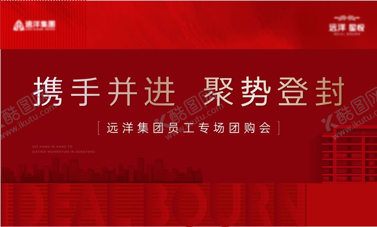 编号：70195911210247501423【酷图网】源文件下载-地产红色开盘主画面