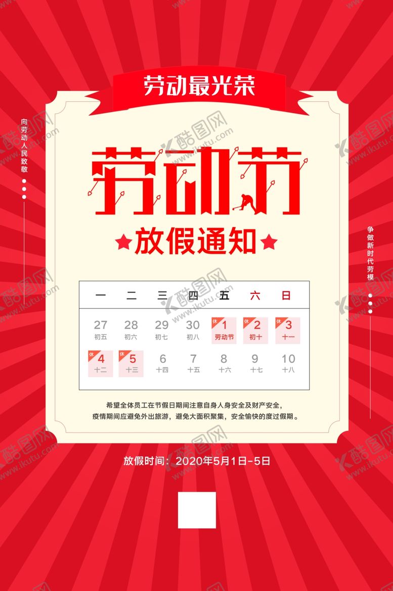 编号：48388009260938534002【酷图网】源文件下载-劳动节