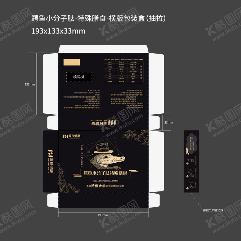 编号：78551109232151182434【酷图网】源文件下载-鳄鱼小分子肽特殊膳食包装包装盒